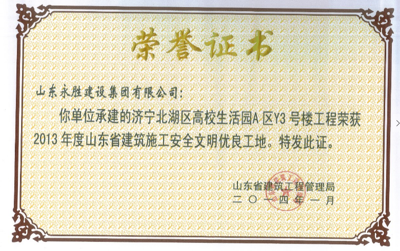 2014北湖高校生活A區(qū)Y3省安全